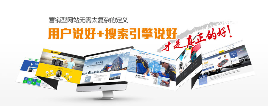 青岛营销型网站建设  第3张